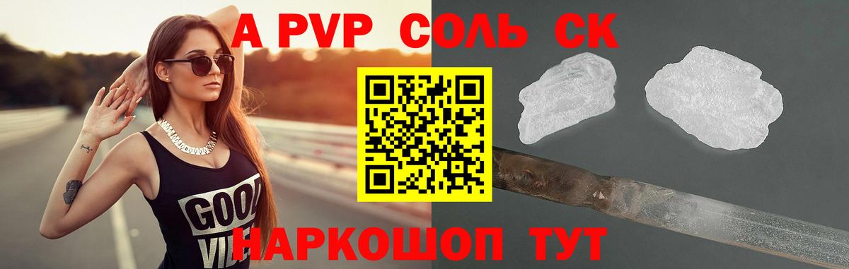 Alfa_PVP  APVP СК КРИС  Alfa_PVP СК КРИС  Вход с VPN  Валуйки  Alfa_PVP кристаллы 