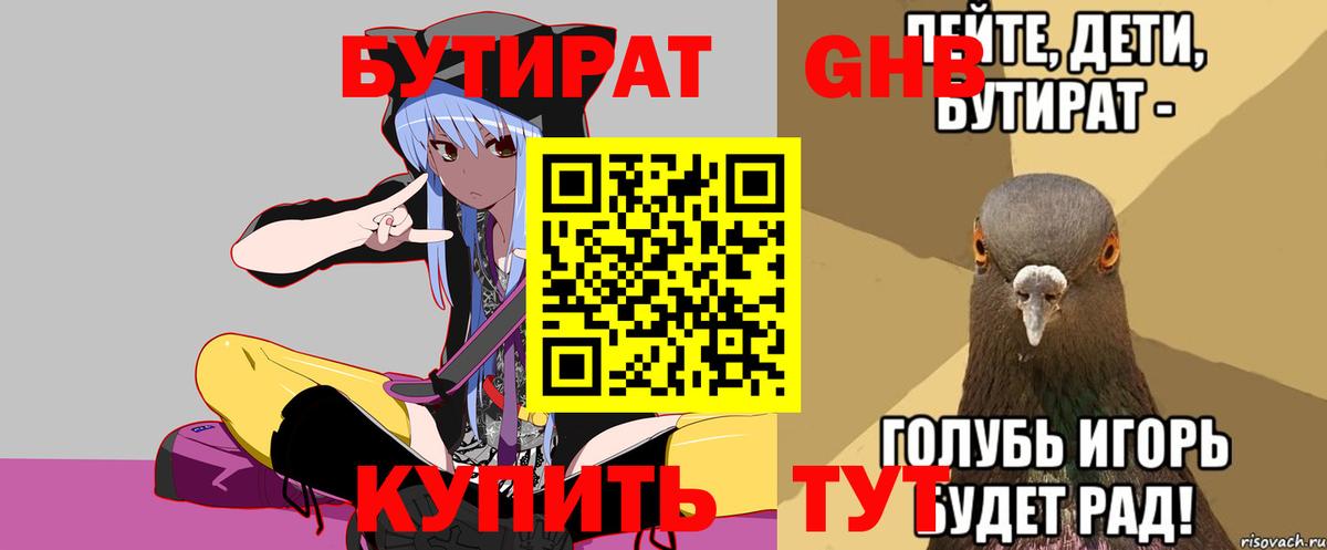 Бутират  Вход с VPN  Валуйки  БУТИРАТ BDO 33% 