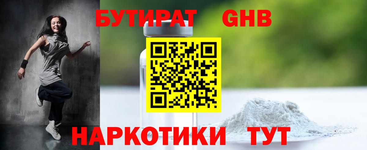 Бутират BDO 33% Валуйки
