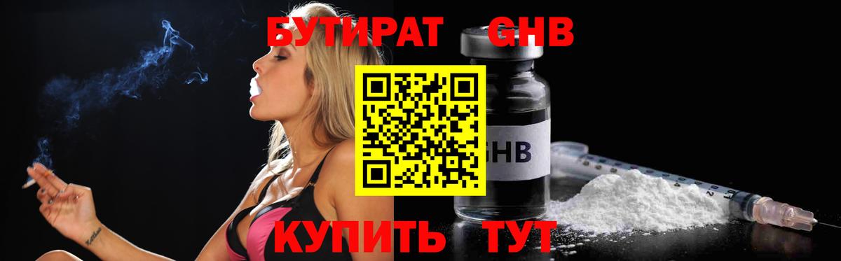 БУТИРАТ 1.4BDO  БУТИРАТ  Валуйки 