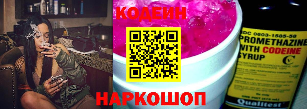Кодеиновый сироп Lean напиток Lean (лин)  Вход с VPN  Кодеин напиток Lean (лин)  Валуйки 