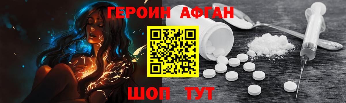 Героин белый Валуйки
