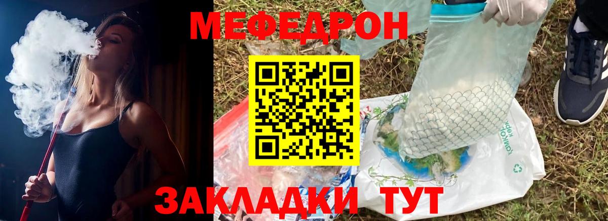 МЕФ кристаллы Валуйки