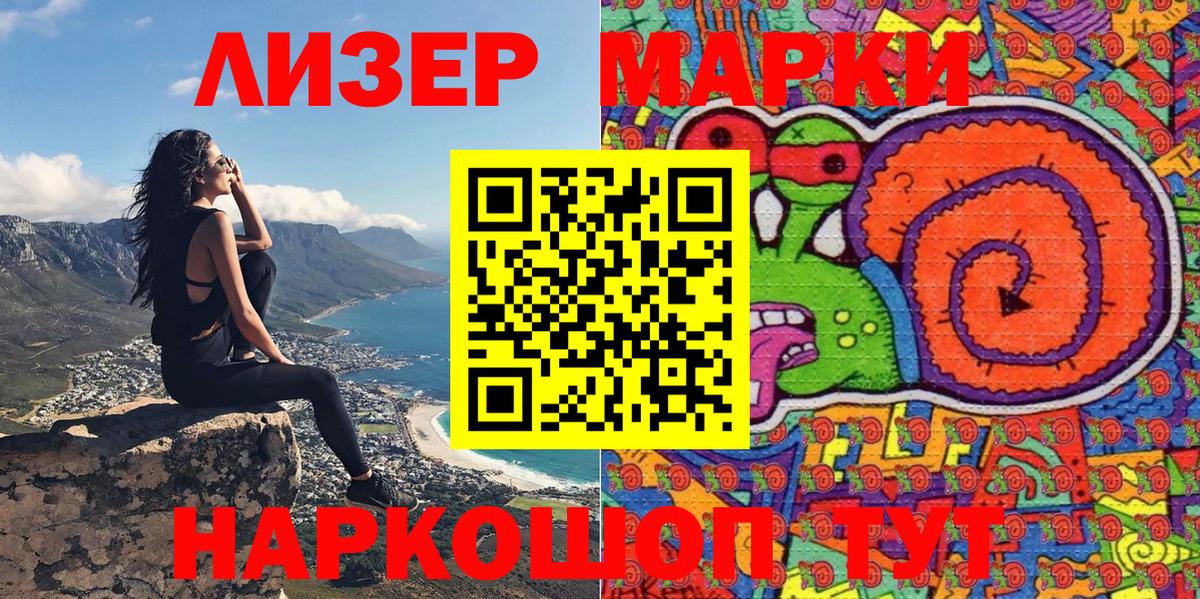 Марки 25I-NBOMe 1500мкг  Валуйки 